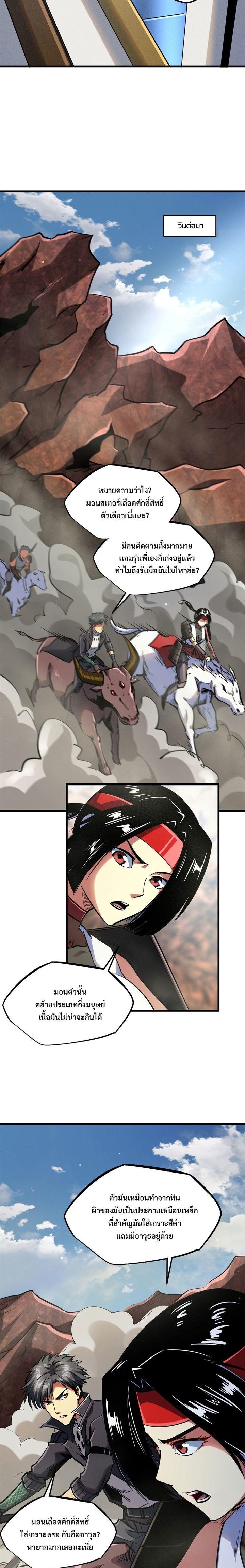 Super God Gene ตอนที่ 88 5
