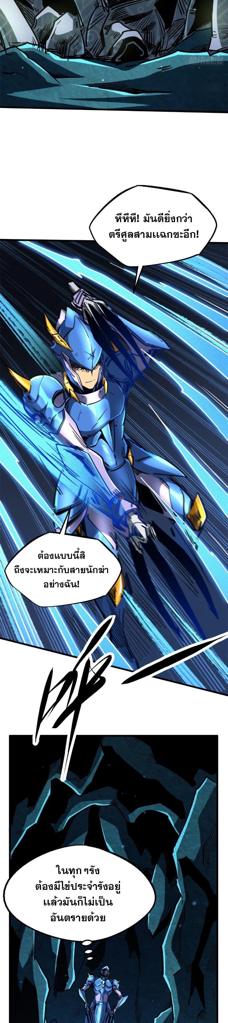 Super God Gene ตอนที่ 107 5