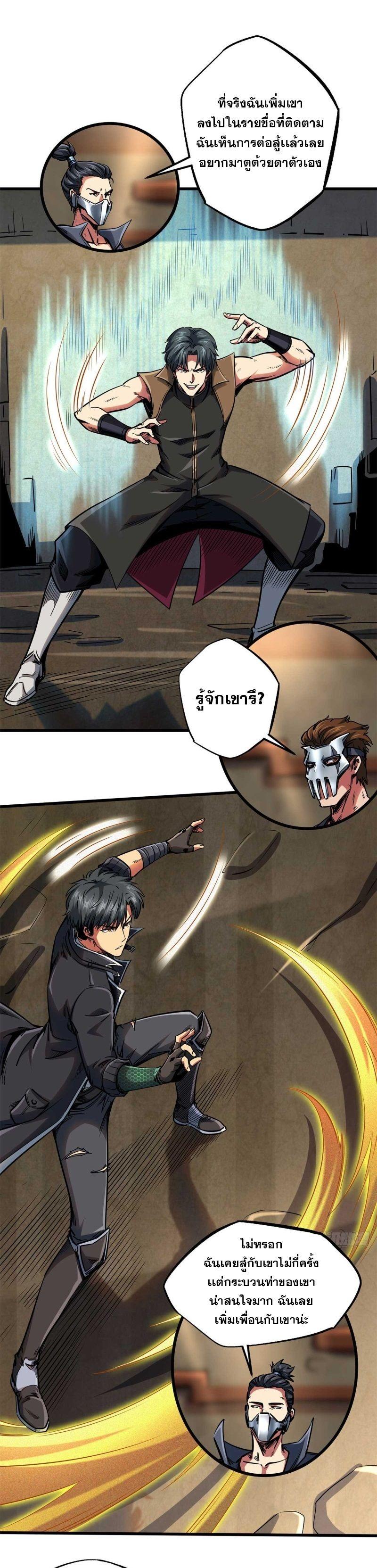 Super God Gene ตอนที่ 112 5