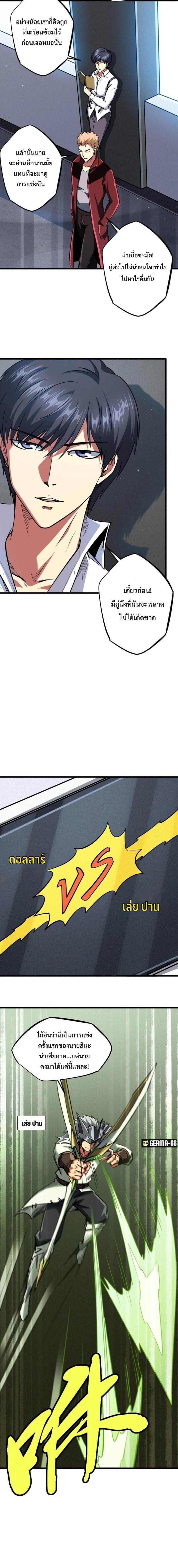 Super God Gene ตอนที่ 43 5