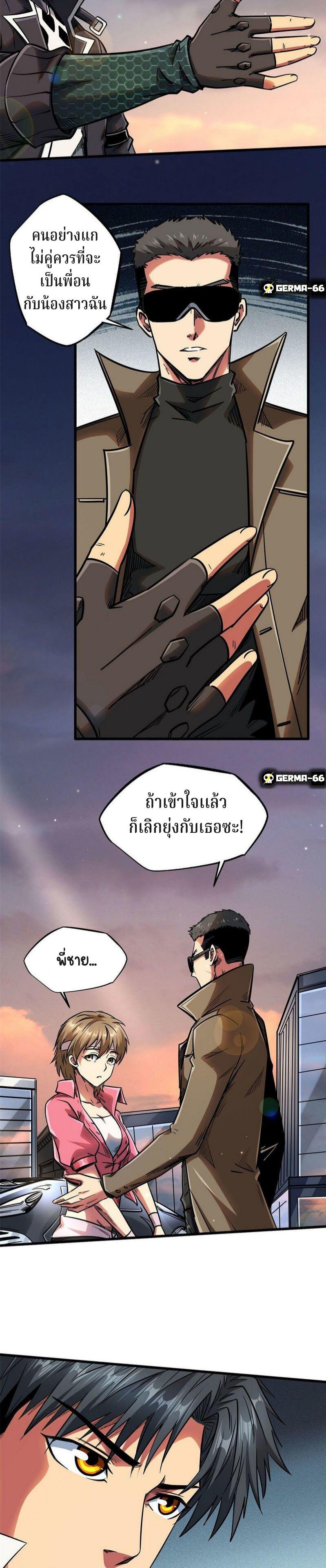 Super God Gene ตอนที่ 15 5
