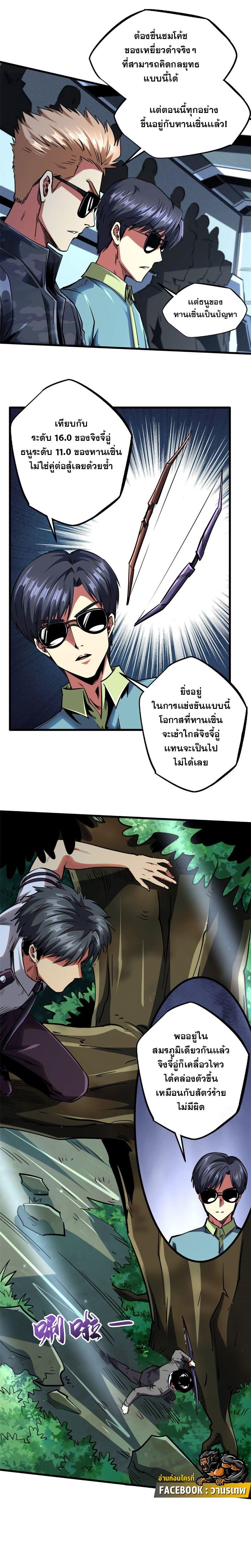 Super God Gene ตอนที่ 97 5