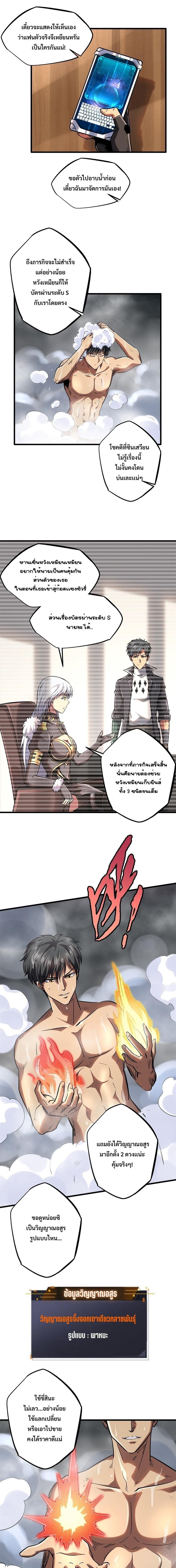 Super God Gene ตอนที่ 57 5
