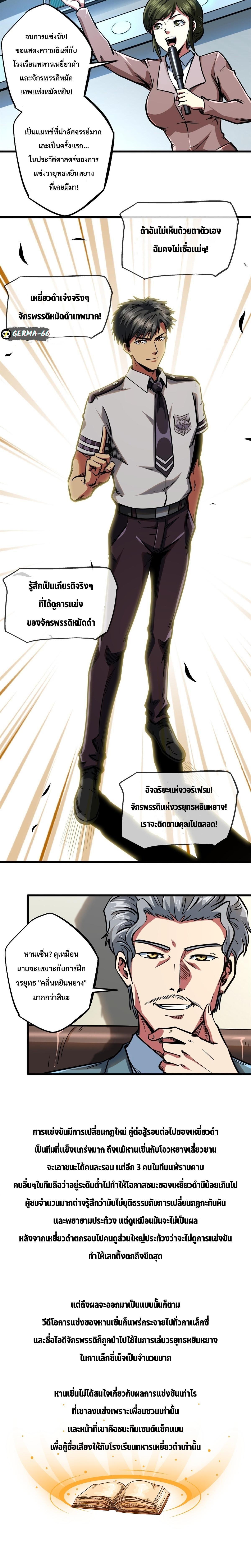 Super God Gene ตอนที่ 80 5