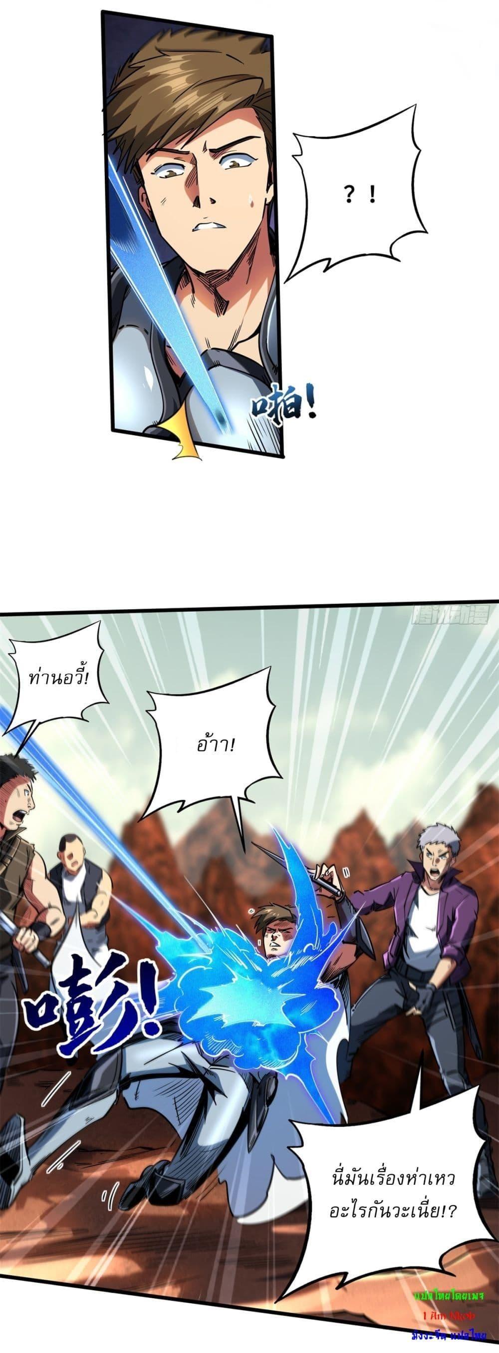 Super God Gene ตอนที่ 121 5
