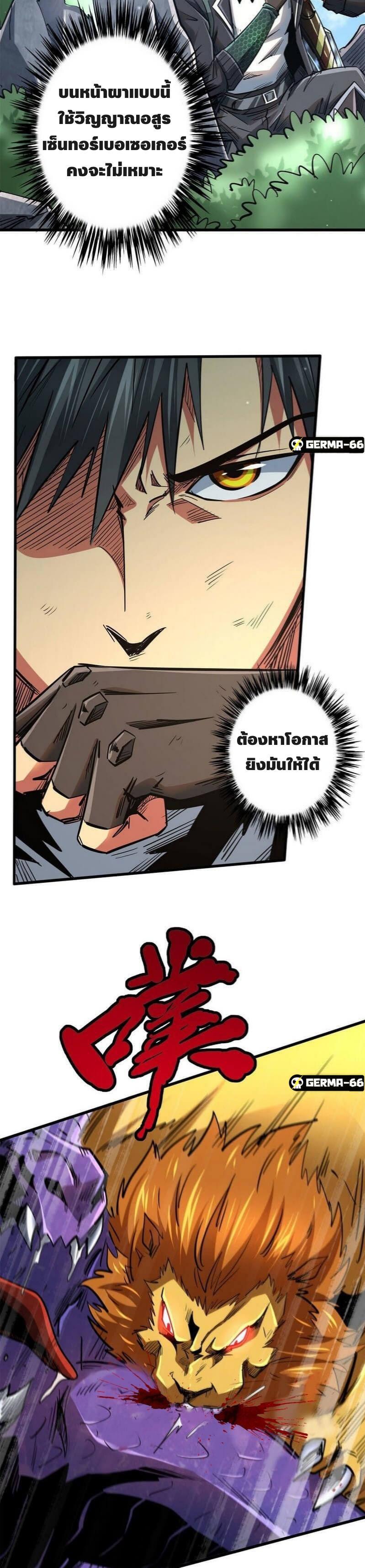 Super God Gene ตอนที่ 25 5