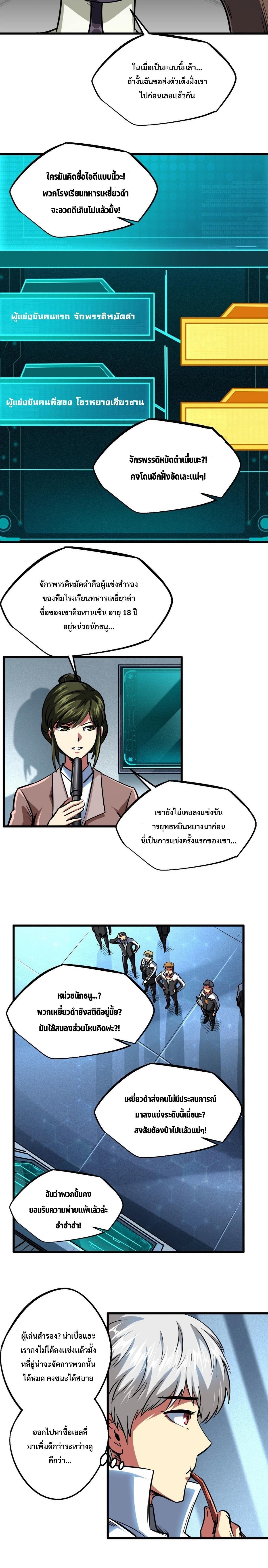 Super God Gene ตอนที่ 78 5