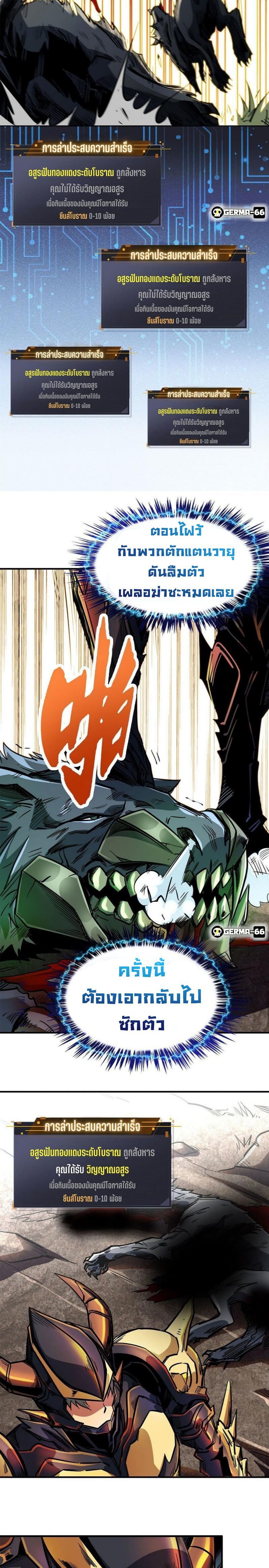 Super God Gene ตอนที่ 4 5