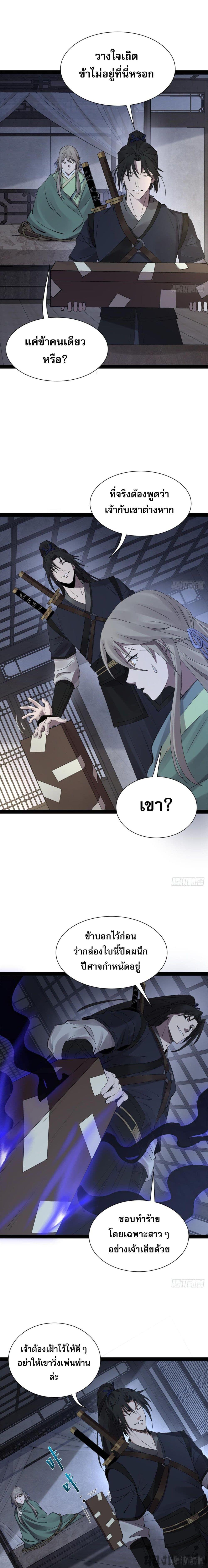 The Sword-Wielding Person ตอนที่ 4 5