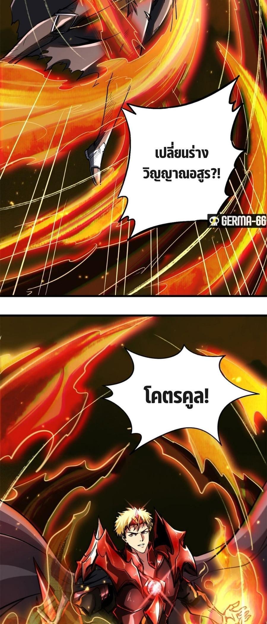 Super God Gene ตอนที่ 51 5