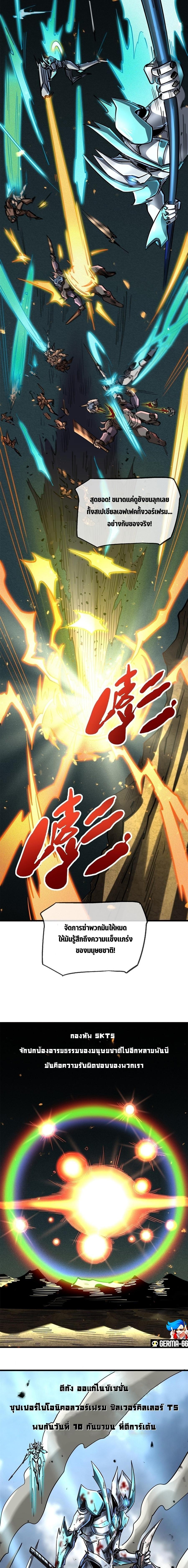 Super God Gene ตอนที่ 71 5