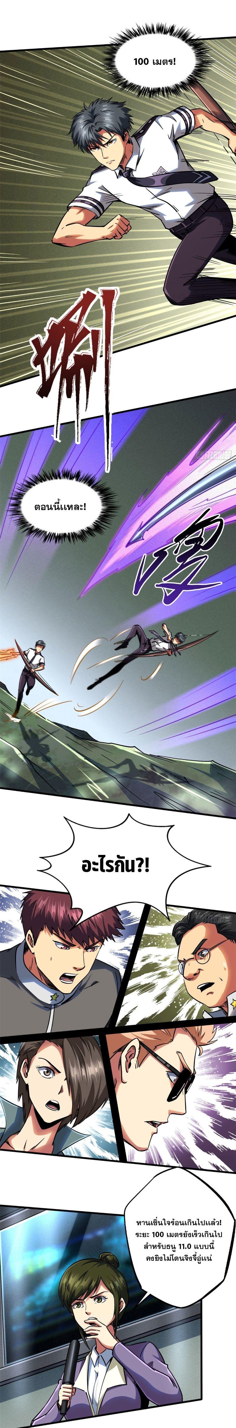 Super God Gene ตอนที่ 98 5