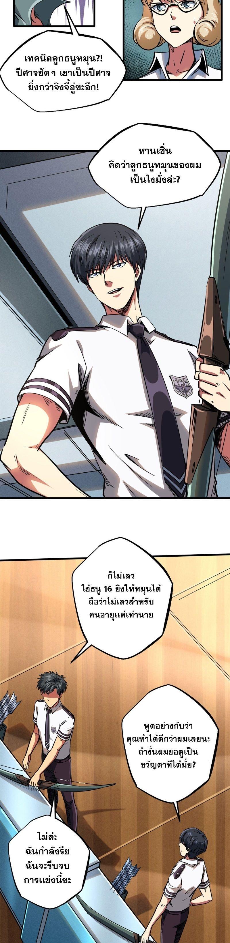 Super God Gene ตอนที่ 113 5