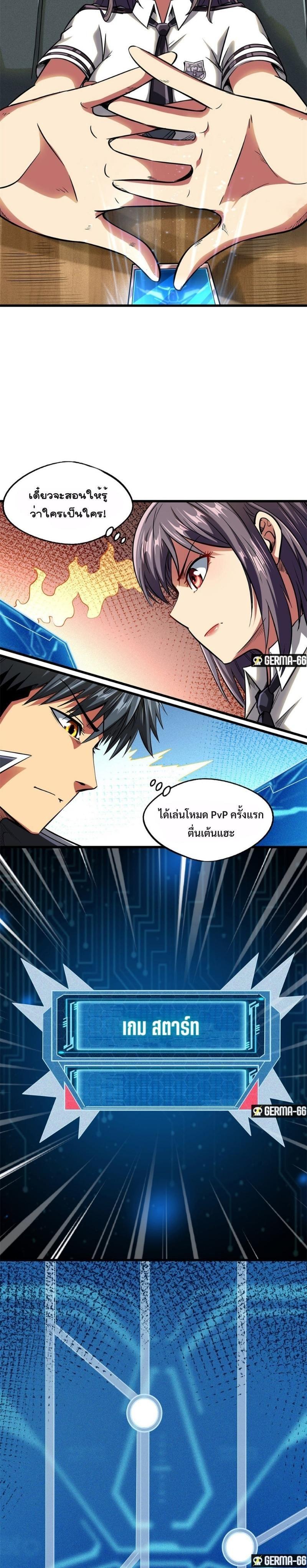Super God Gene ตอนที่ 49 5