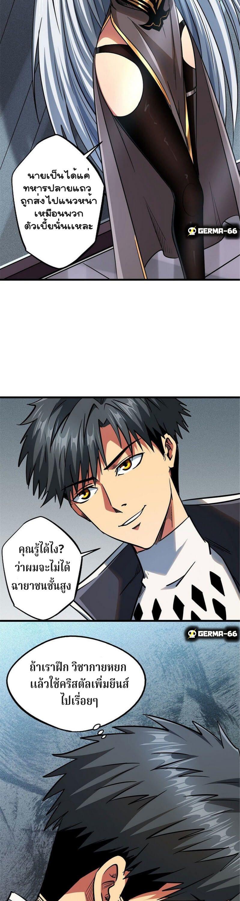 Super God Gene ตอนที่ 18 5