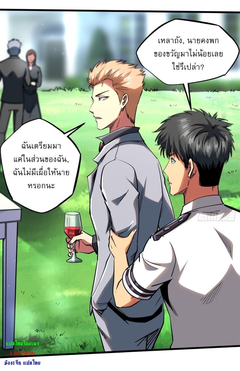Super God Gene ตอนที่ 119 5