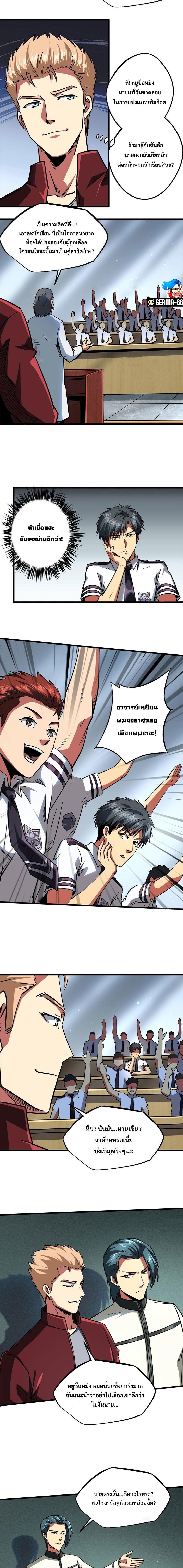 Super God Gene ตอนที่ 68 5