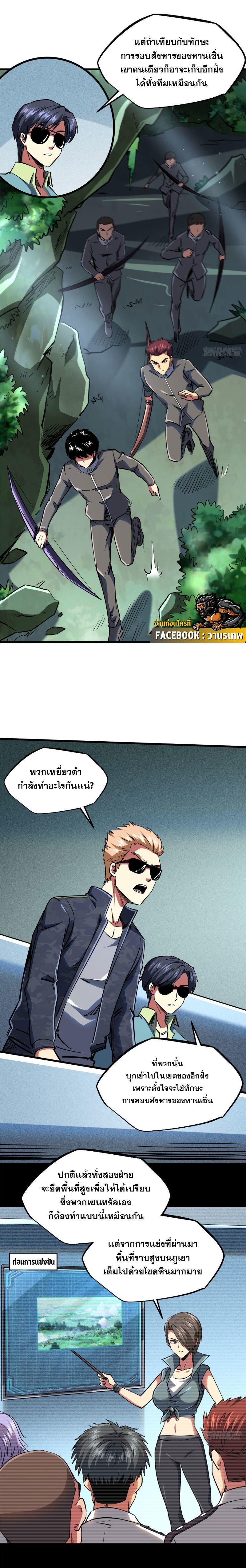 Super God Gene ตอนที่ 96 5