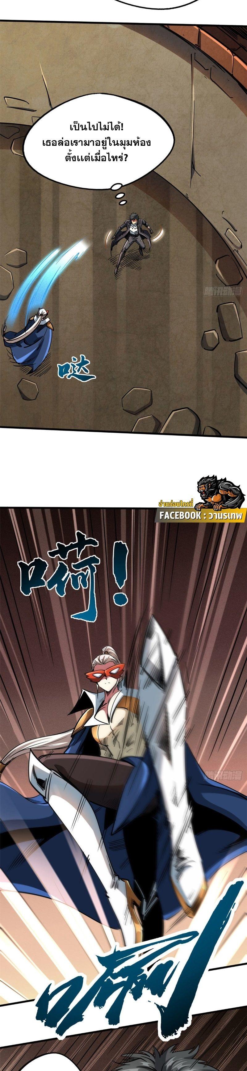 Super God Gene ตอนที่ 115 5