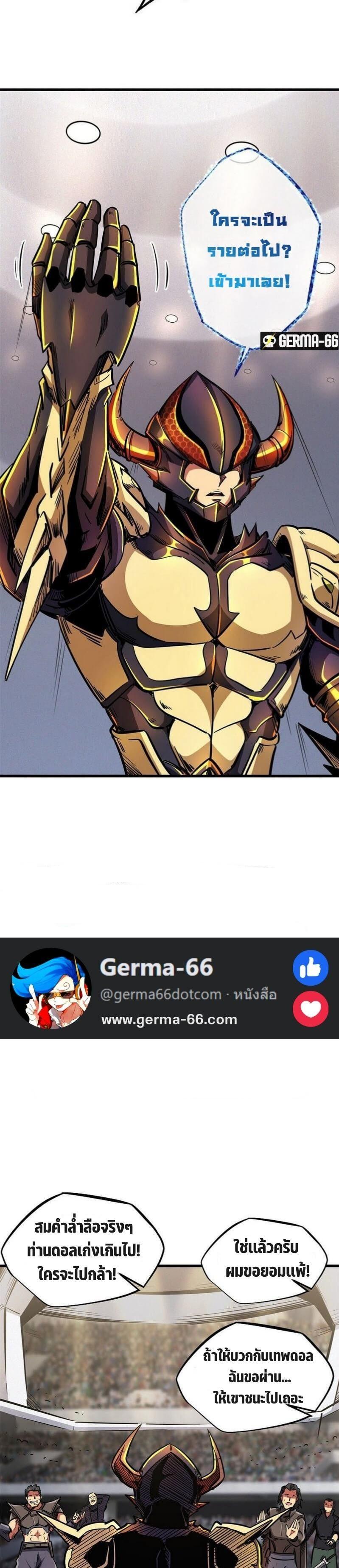 Super God Gene ตอนที่ 33 5