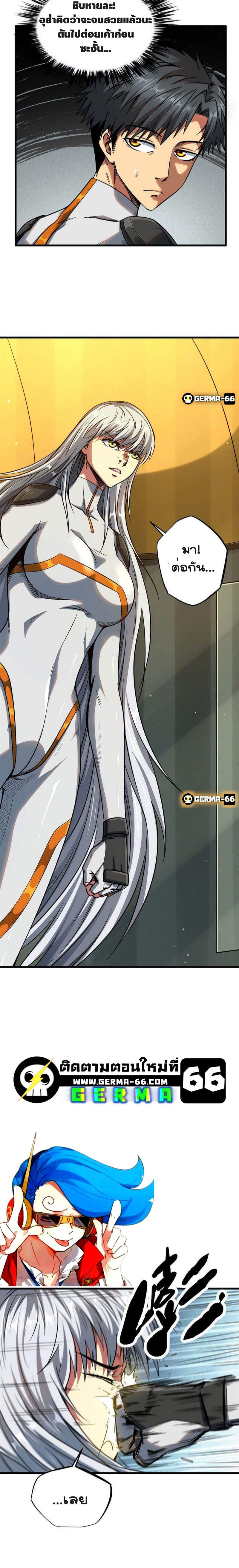 Super God Gene ตอนที่ 12 5