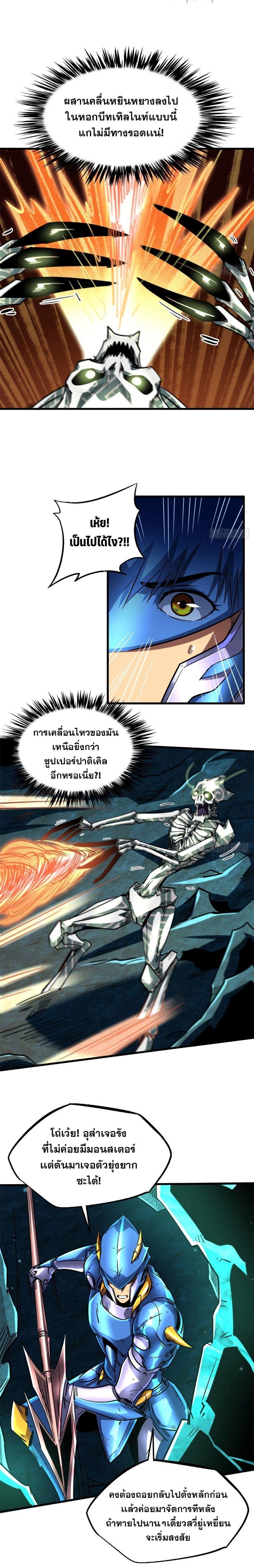 Super God Gene ตอนที่ 106 5