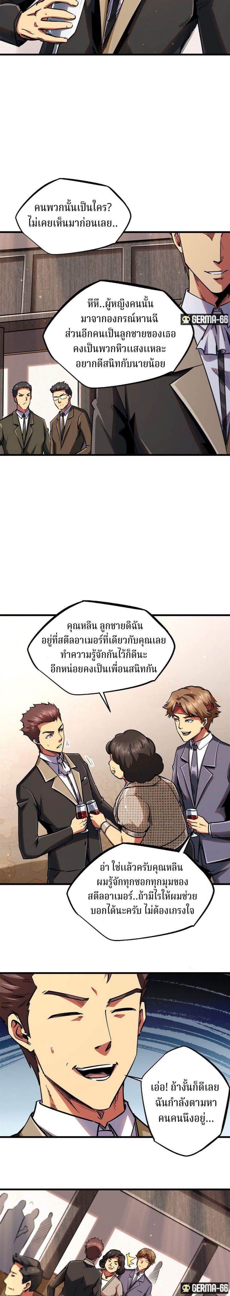 Super God Gene ตอนที่ 28 5
