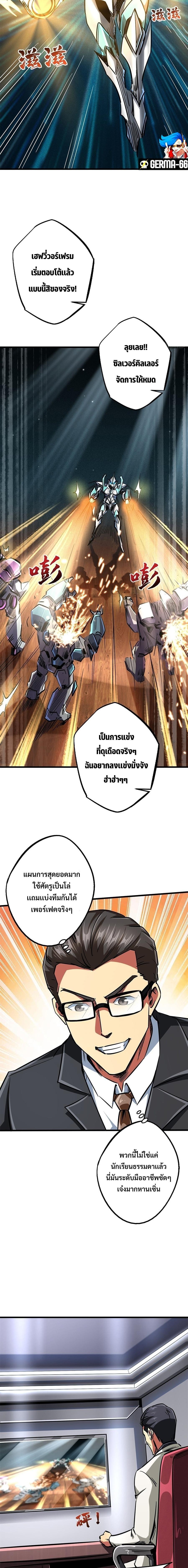 Super God Gene ตอนที่ 65 5