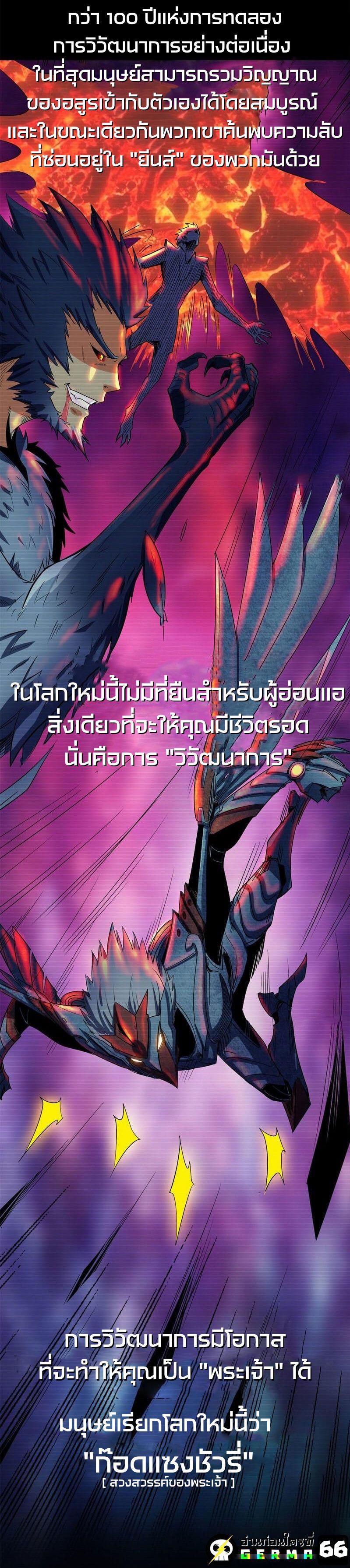 Super God Gene ตอนที่ 1 5