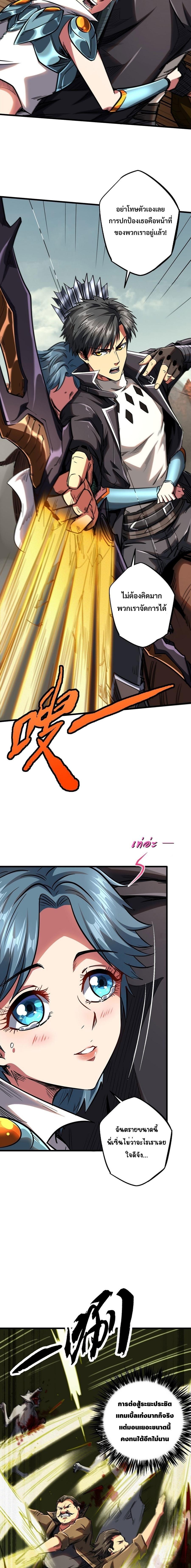 Super God Gene ตอนที่ 55 5