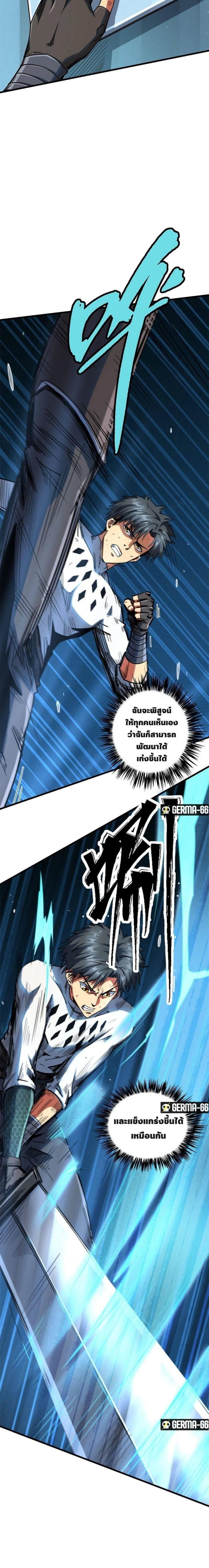Super God Gene ตอนที่ 37 5
