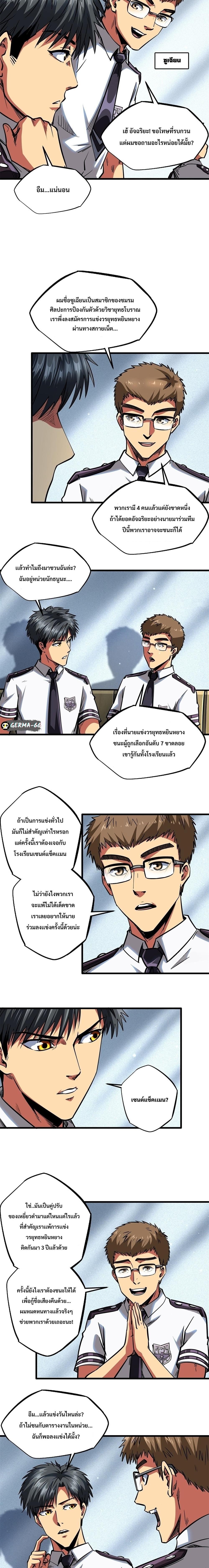 Super God Gene ตอนที่ 75 5