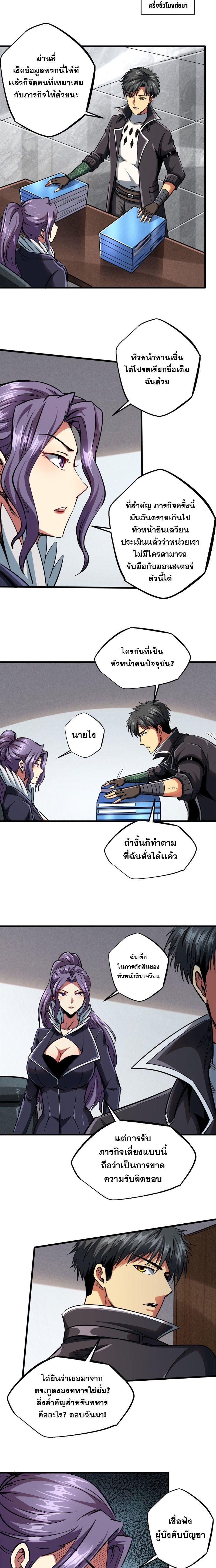 Super God Gene ตอนที่ 93 5