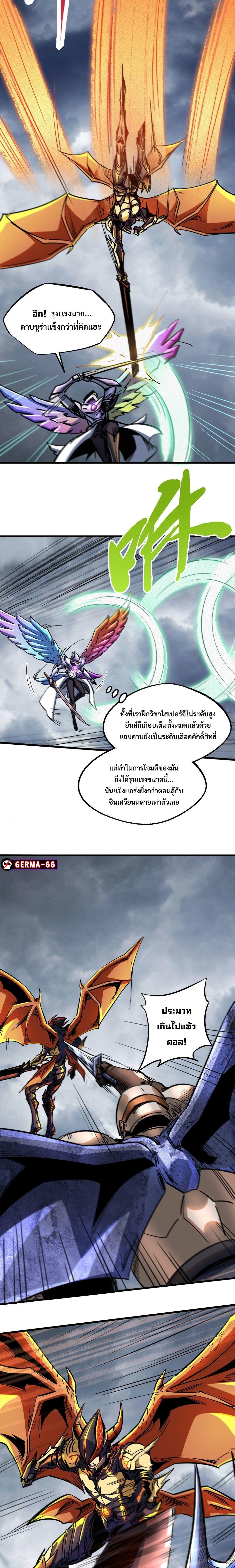 Super God Gene ตอนที่ 81 5