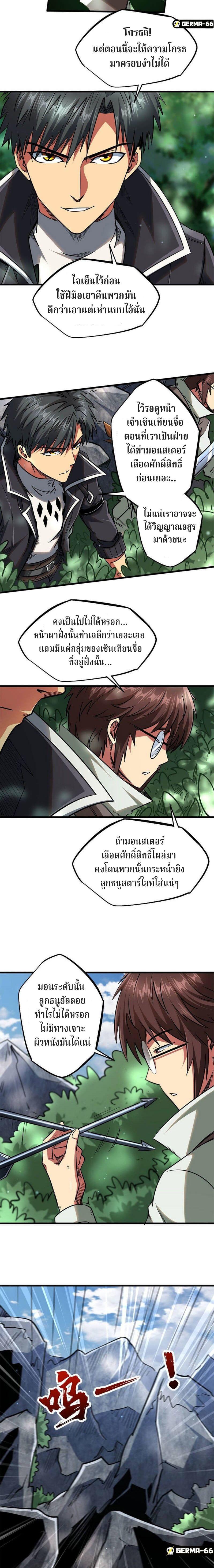 Super God Gene ตอนที่ 23 5
