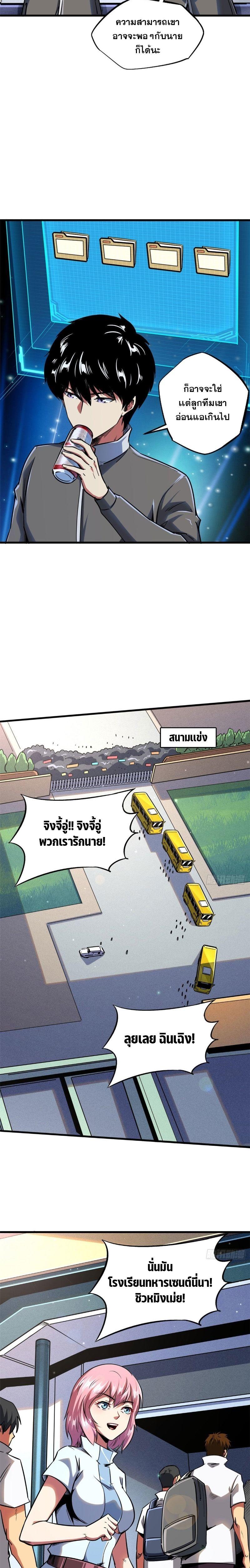 Super God Gene ตอนที่ 94 5