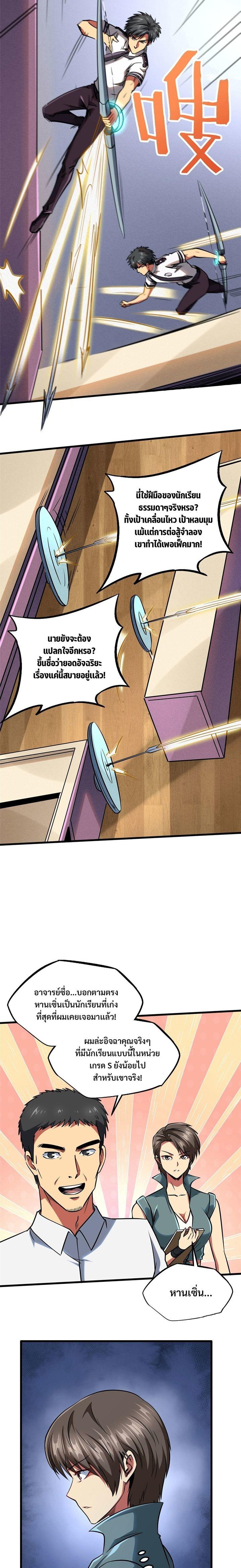 Super God Gene ตอนที่ 87 5