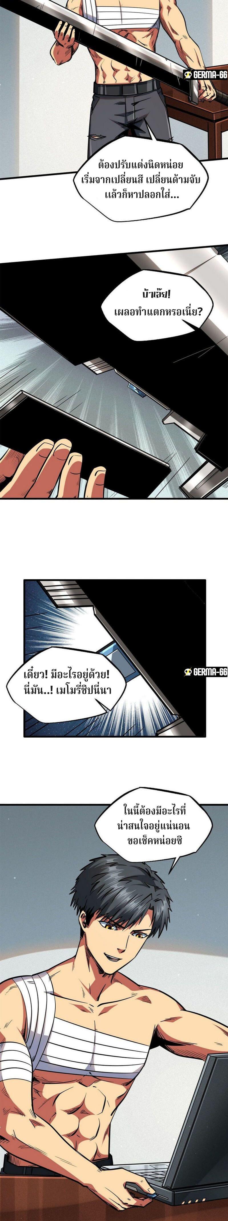 Super God Gene ตอนที่ 30 5