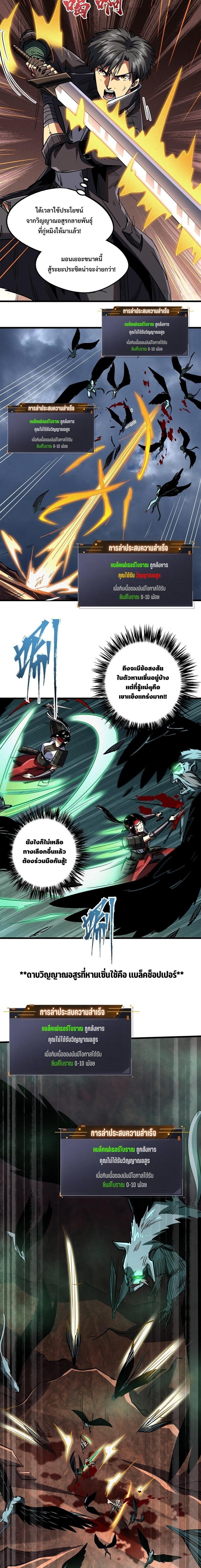 Super God Gene ตอนที่ 73 5