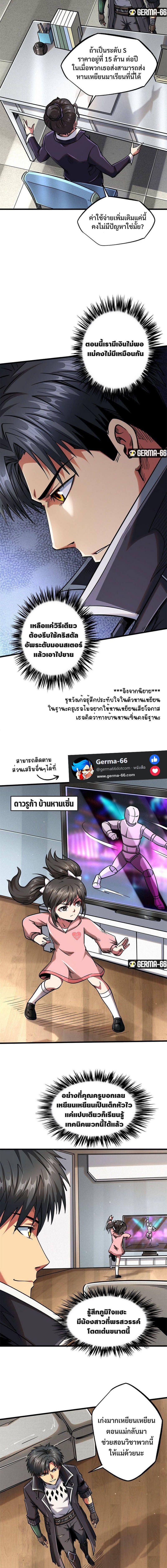 Super God Gene ตอนที่ 34 5