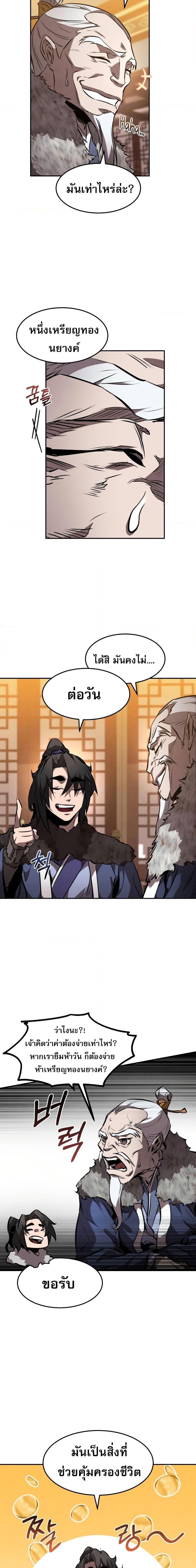 Reincarnated Escort Warrior ตอนที่ 46 5