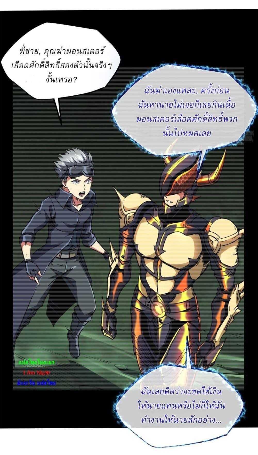 Super God Gene ตอนที่ 122 5