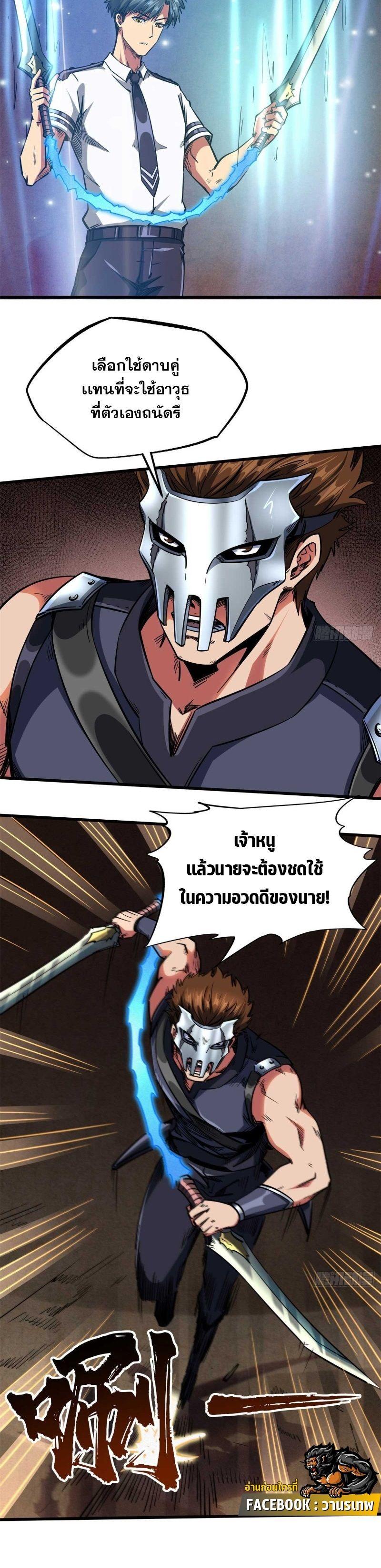 Super God Gene ตอนที่ 110 5