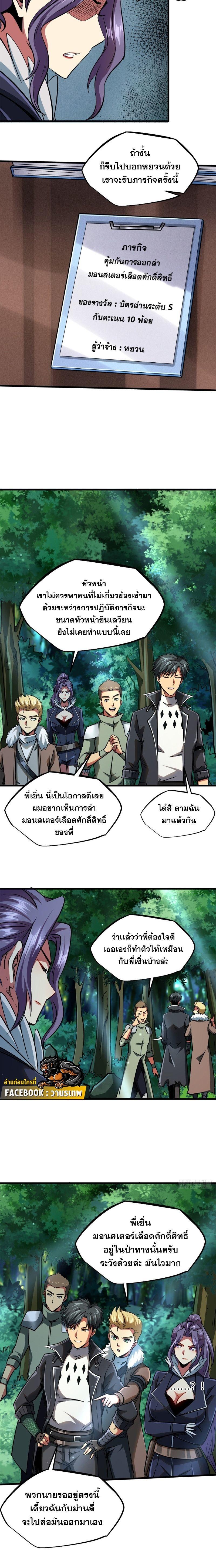 Super God Gene ตอนที่ 93 6