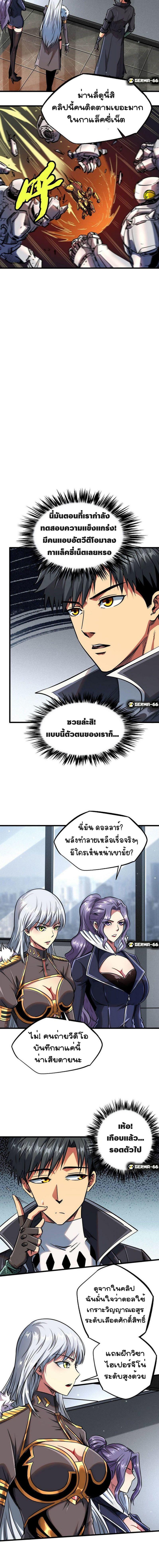 Super God Gene ตอนที่ 20 6