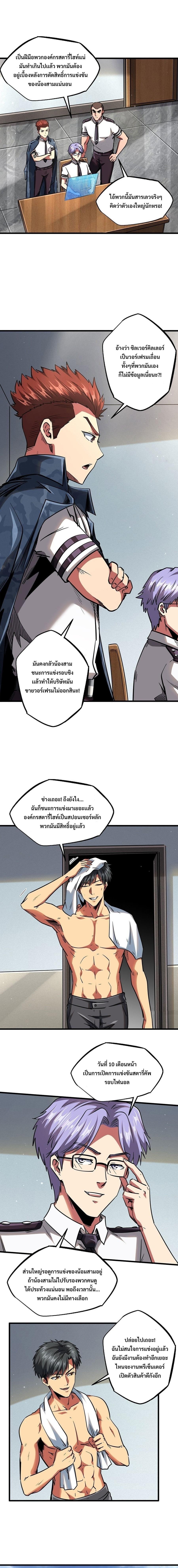 Super God Gene ตอนที่ 69 6
