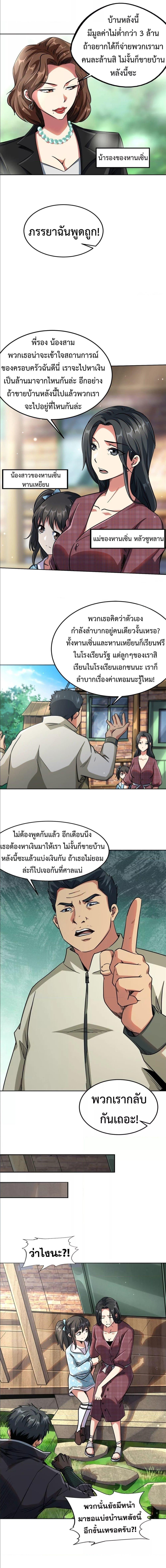 Super God Gene ตอนที่ 2 6