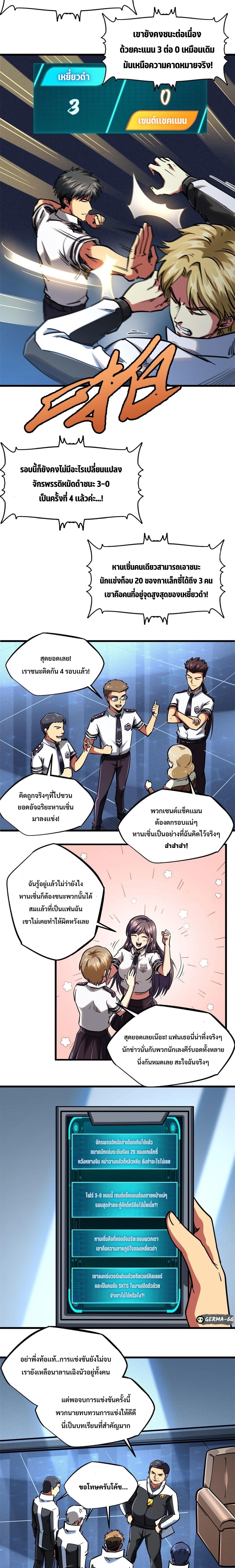 Super God Gene ตอนที่ 79 6