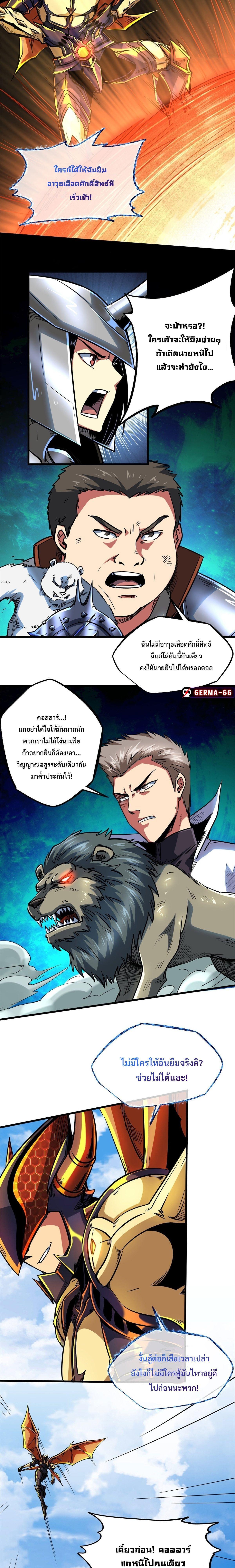 Super God Gene ตอนที่ 83 6