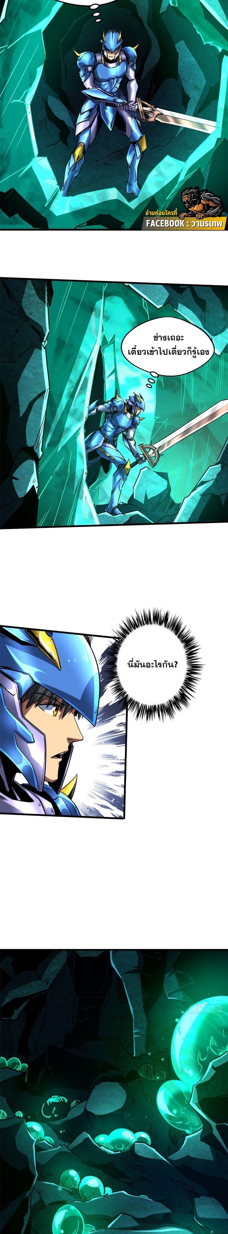 Super God Gene ตอนที่ 105 6